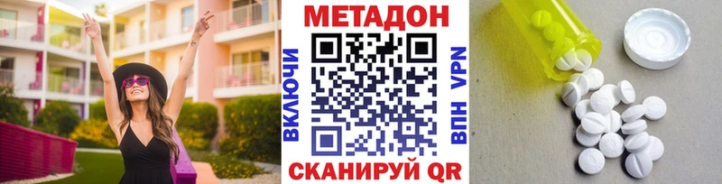 МЕТАДОН methadone Апшеронск